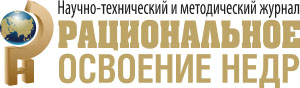 Журнал &quot;Рациональное освоение недр&quot;